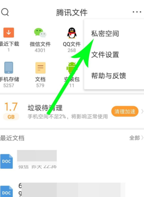 手机qq 浏览器私密空间文件夹在哪里第4步