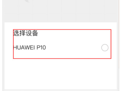 苹果手机怎么定位华为手机位置第6步