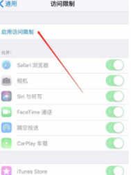 苹果手机有应用锁吗第4步