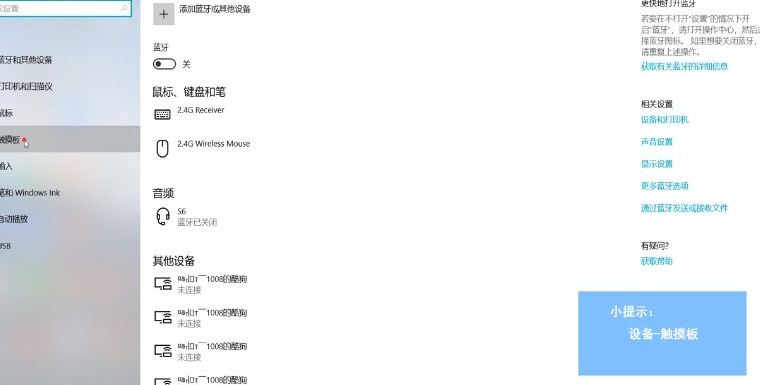 华硕笔记本鼠标触摸板没反应第2步