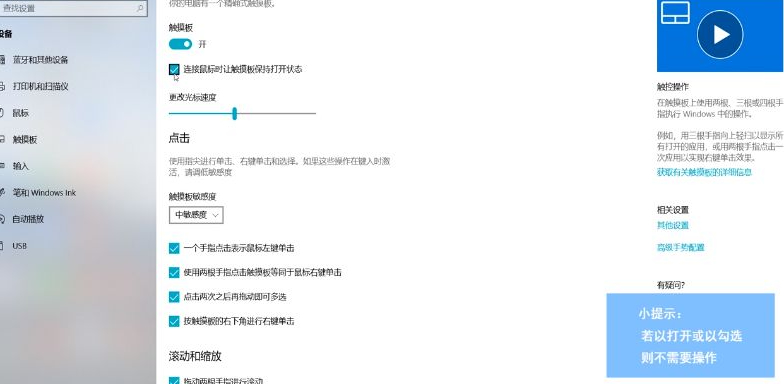 华硕笔记本鼠标触摸板没反应第3步