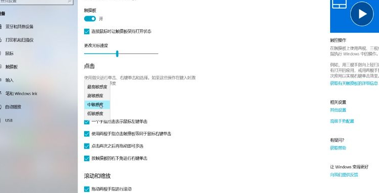 华硕笔记本鼠标触摸板没反应第4步