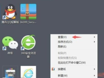 电脑软件图标大小怎么调第2步