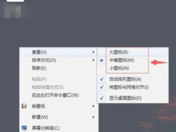 电脑软件图标大小怎么调第3步