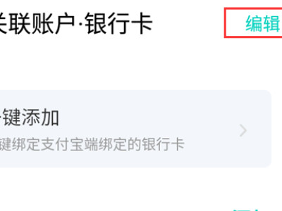 支付宝怎么关闭网商银行第4步