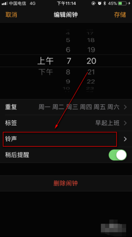 苹果手机闹钟铃声设置在哪第4步