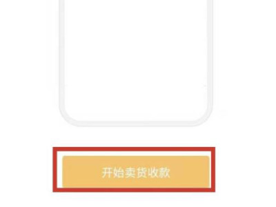 微信速购单小程序怎么开通第2步