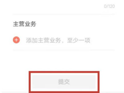 微信速购单小程序怎么开通第5步