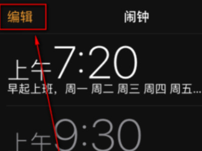苹果手机设置闹钟铃声在哪设置第2步