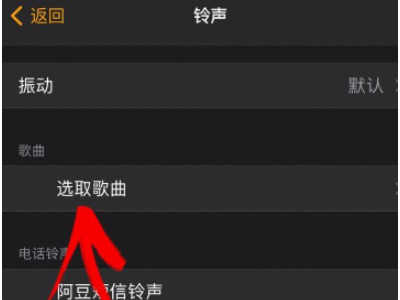 苹果手机的闹钟铃声在哪设置第4步