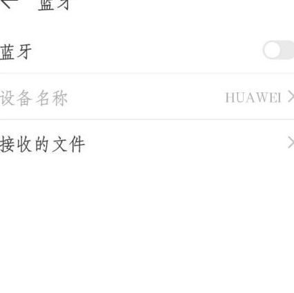 苹果耳机连华为手机第3步