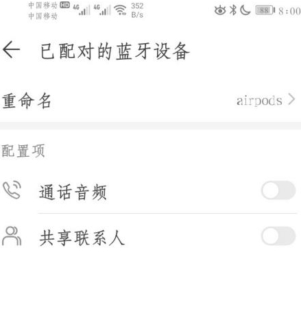 苹果耳机连华为手机第5步