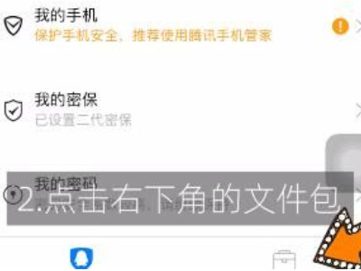 怎样登别人qq不用验证第2步