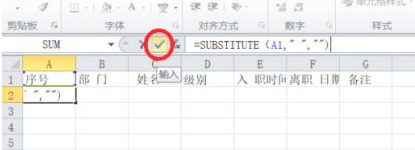 去空格函数第2步