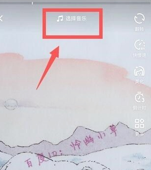 抖音格莱美慢镜头怎么拍第2步