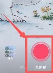 抖音格莱美慢镜头怎么拍第4步