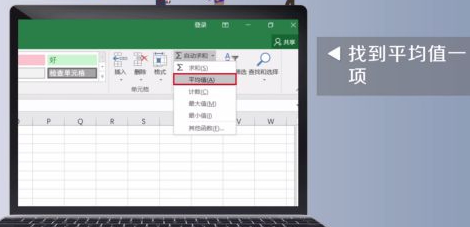 计算机平均值怎么求第2步