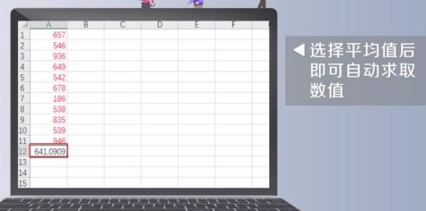 计算机平均值怎么求第3步