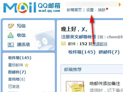 qq邮箱密码和qq密码是一样的吗第2步
