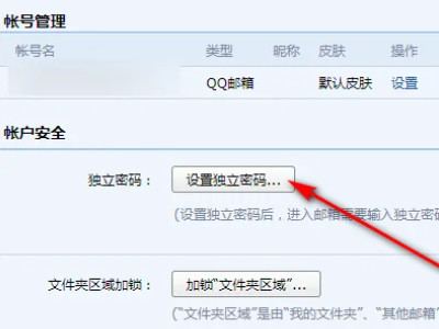 qq邮箱密码和qq密码是一样的吗第4步