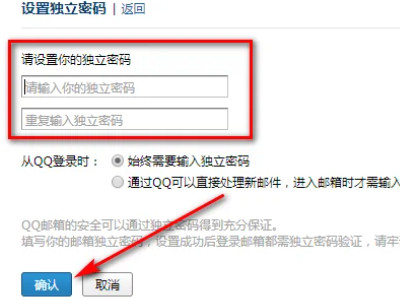 qq邮箱密码和qq密码是一样的吗第5步