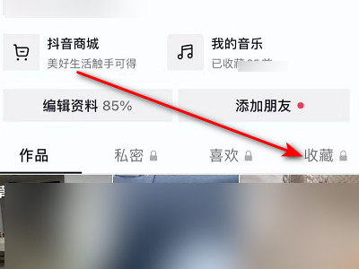 抖音里收藏的商品在哪查看第2步