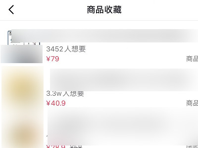 抖音里收藏的商品在哪查看第4步