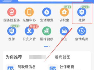 社保认证在手机上怎么操作第2步