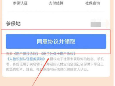 社保认证在手机上怎么操作第4步