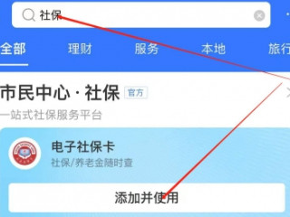 社保卡怎么认证在手机上第2步