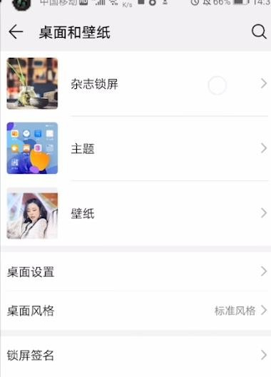 华为手机打开屏幕就显示热点资讯怎么关闭第2步