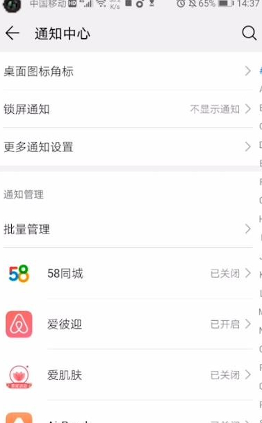 华为手机打开屏幕就显示热点资讯怎么关闭第4步