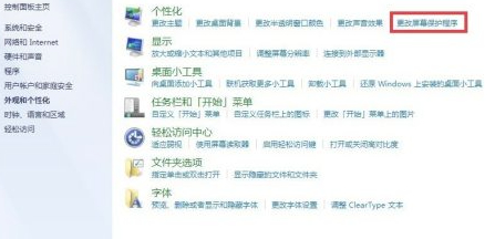 电脑如何设置屏保密码第3步