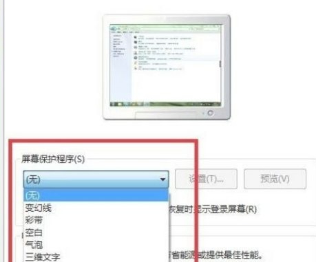 电脑如何设置屏保密码第4步