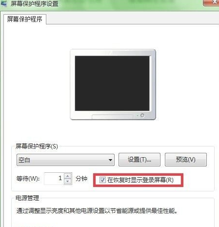 电脑如何设置屏保密码第5步