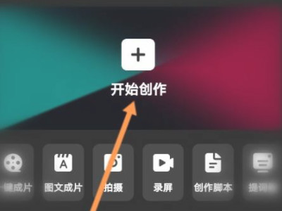 剪映的慢动作在哪里第1步