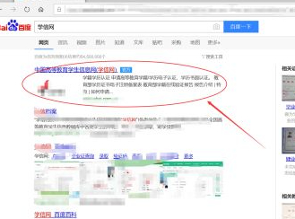 学信网照片怎么下载高清第2步