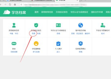学信网照片怎么下载高清第3步