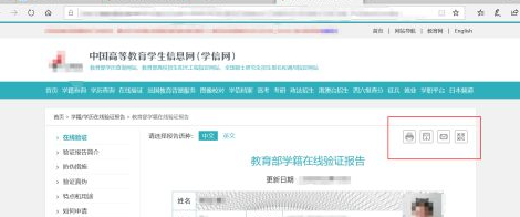 学信网照片怎么下载高清第4步