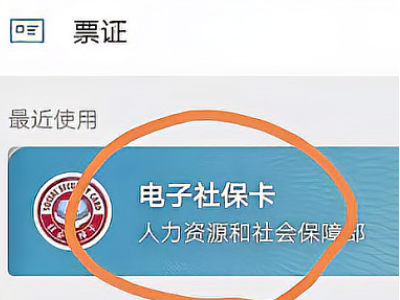 微信社保卡怎么添加家人第1步