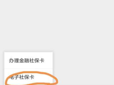 微信社保卡怎么添加家人第3步