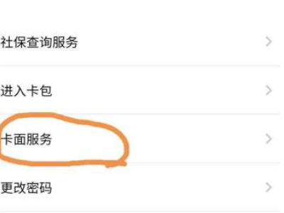 微信社保卡怎么添加家人第4步
