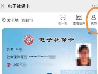 微信社保卡怎么添加家人第5步