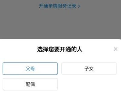 微信社保卡怎么添加家人第6步