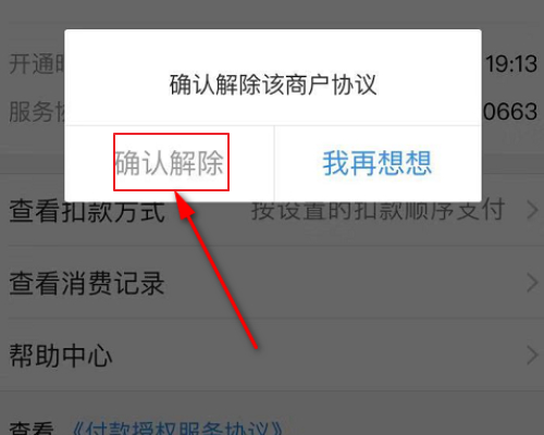 美图秀秀怎么取消自动续费第6步