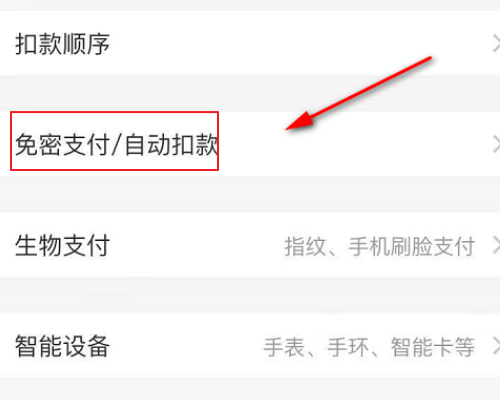 美图秀秀会员怎么取消自动续费第5步