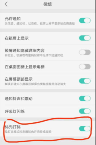 微信群消息免打扰怎么还有声音第5步