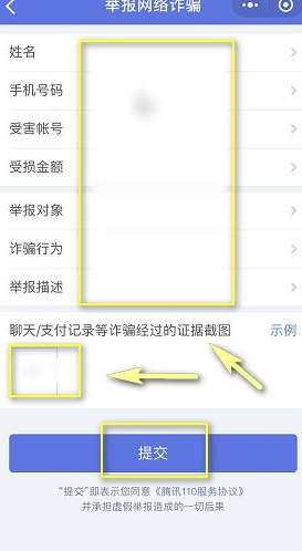 微信转错账被拉黑怎么追回第6步