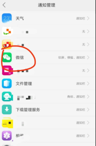 微信消息免打扰怎么还有声音第4步