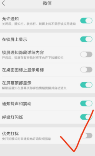 微信消息免打扰怎么还有声音第6步